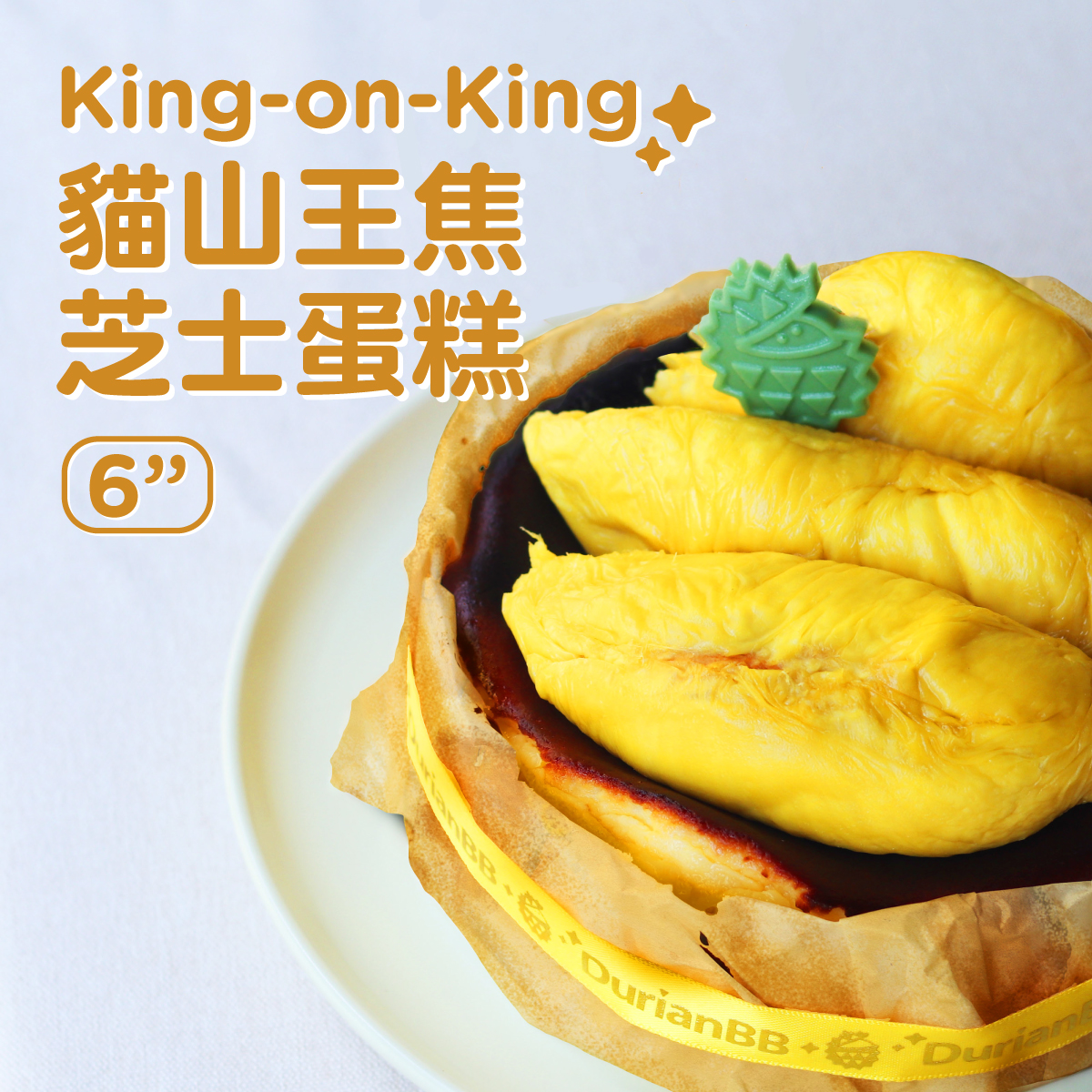 King-on-King 貓山王焦芝士蛋糕
