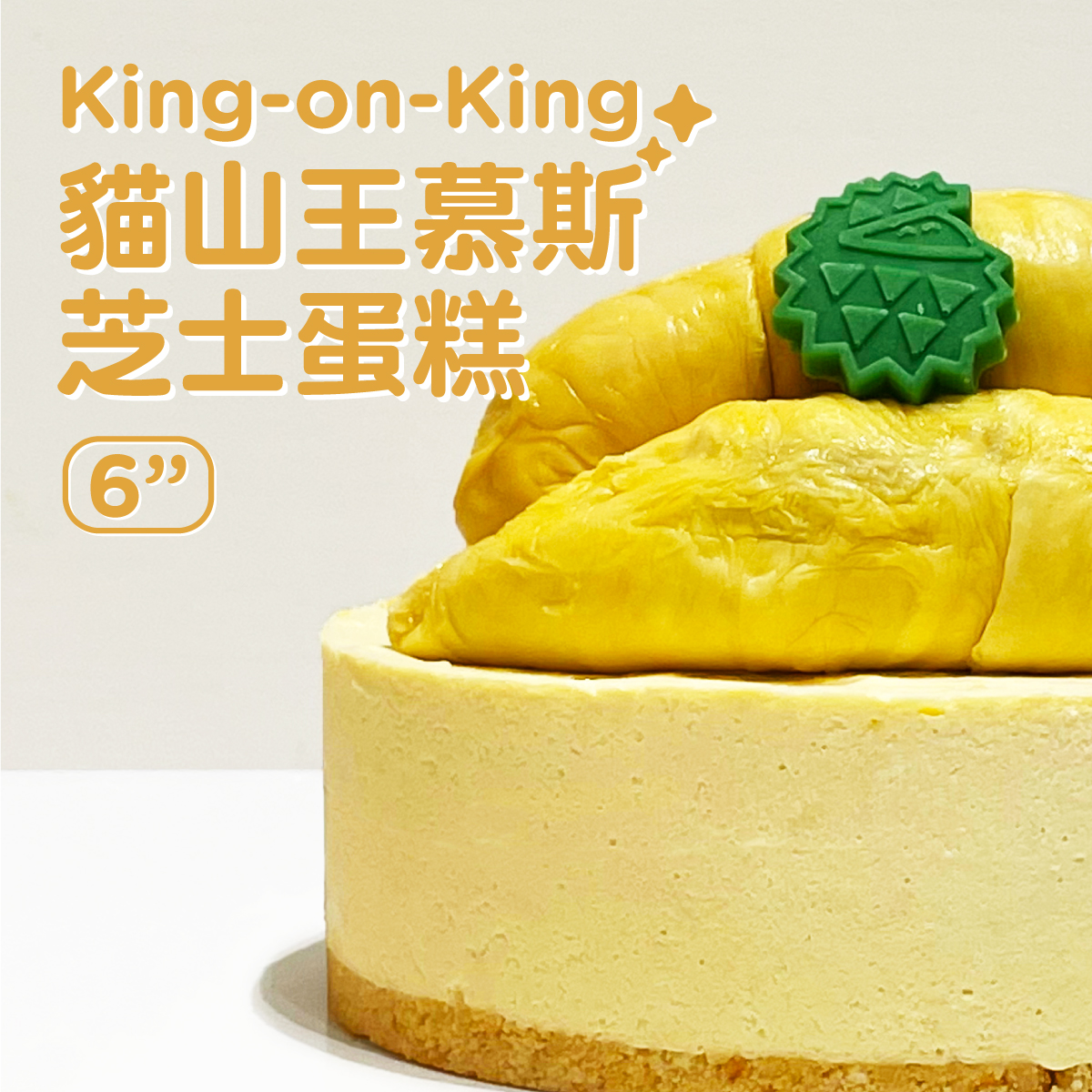 King-on-King 貓山王慕斯芝士蛋糕 (只限自取)